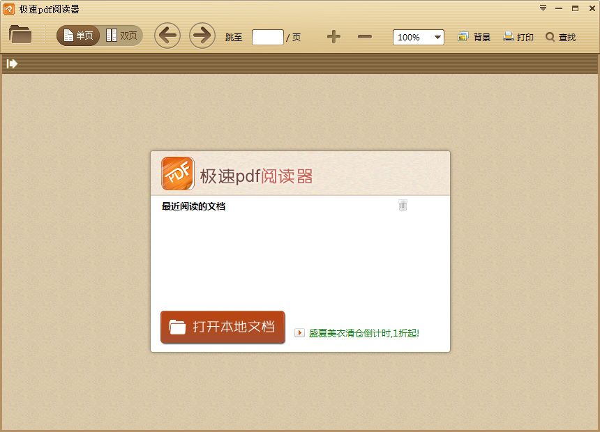 Screenshot of extremely fast PDF reader