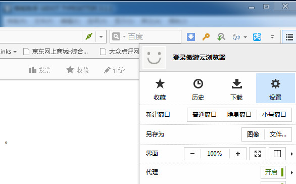 Maxthon browser screenshot