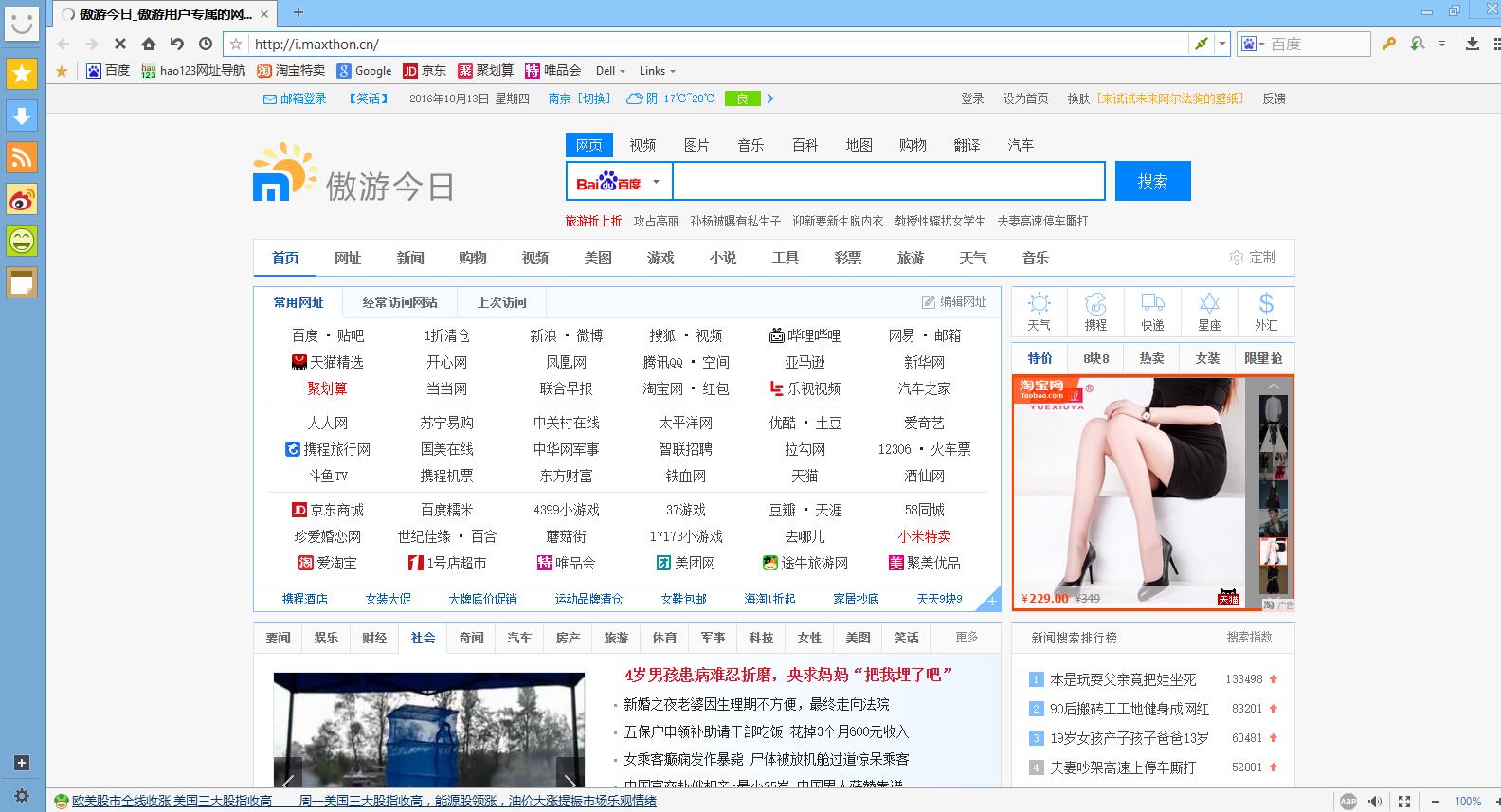 Maxthon browser screenshot