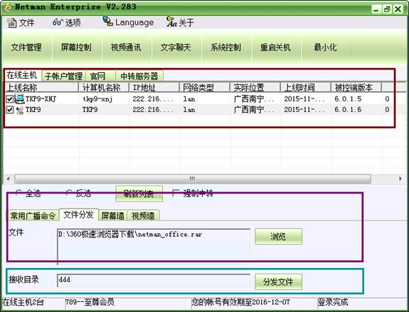 Screenshot of Netman remote control software
