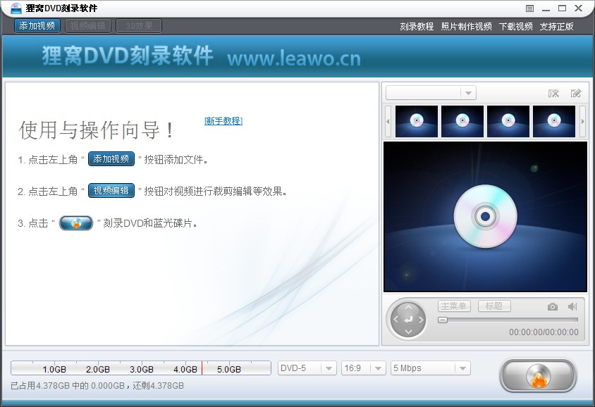 Beaver DVD burning software