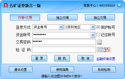 Screenshot of Minmetals Securities Tongda Xinheyi version