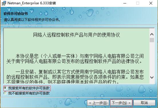 Screenshot of Netman remote control software