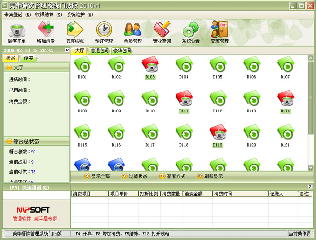 Screenshot of the store version of Meiping Catering Management System