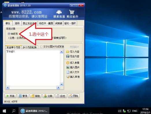 Screenshot of Haodi QQ group messaging software