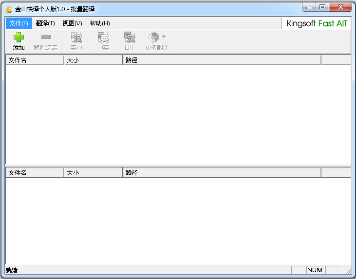 Kingsoft Translation