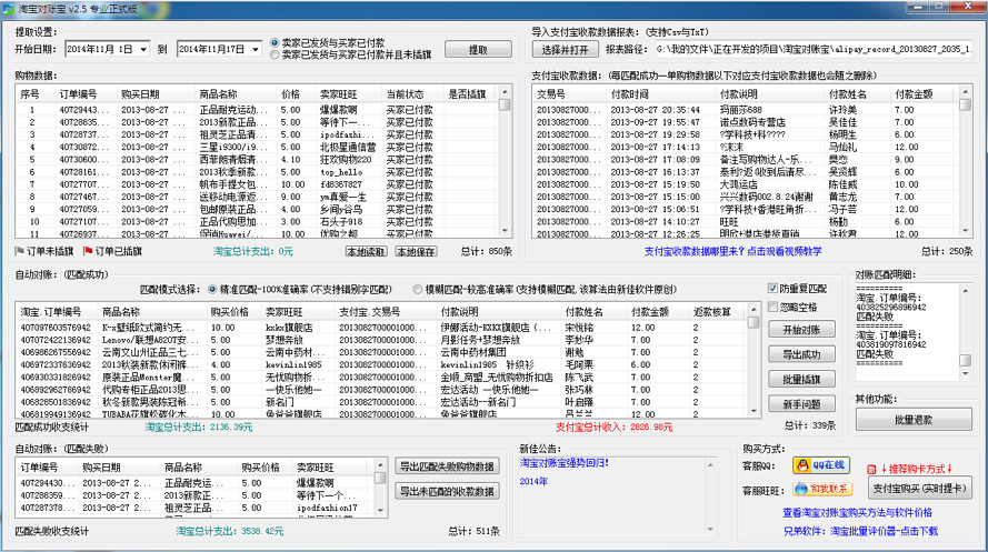 Taobao reconciliation treasure screenshot