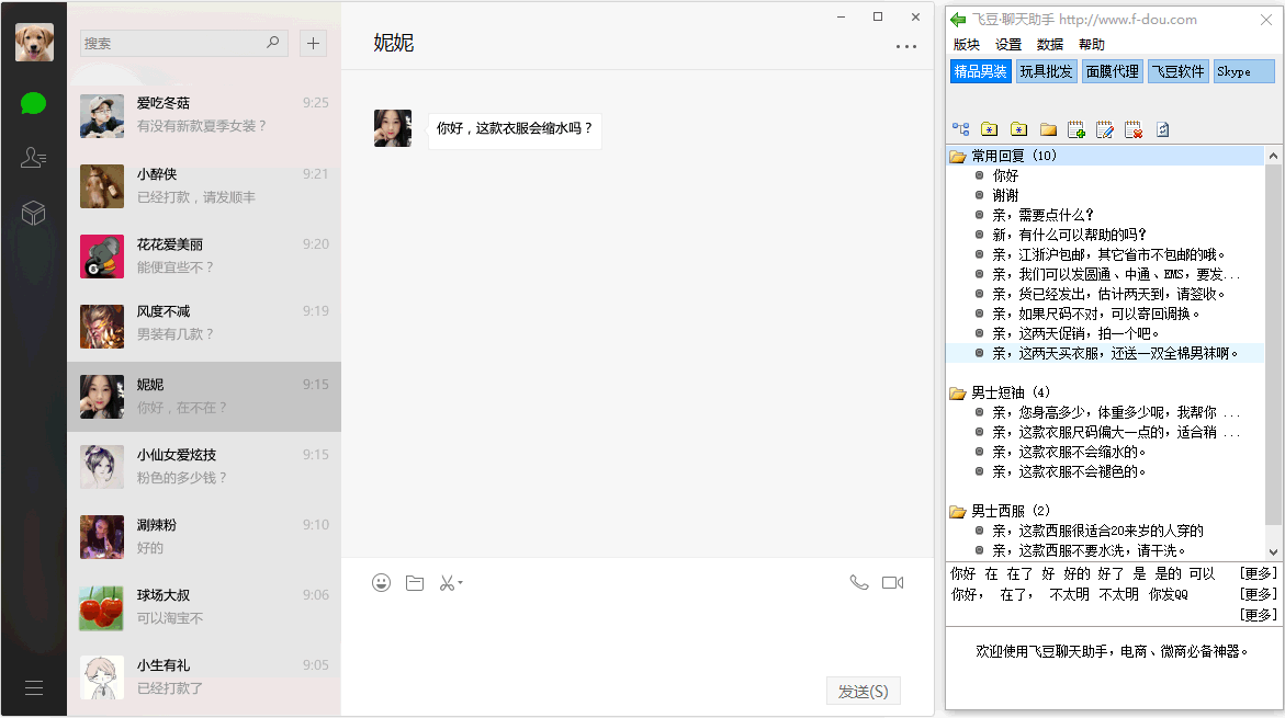 Feidou customer service chat assistant screenshot