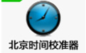 Beijing time calibrator