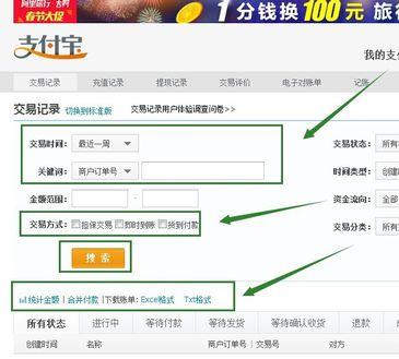Taobao reconciliation treasure screenshot