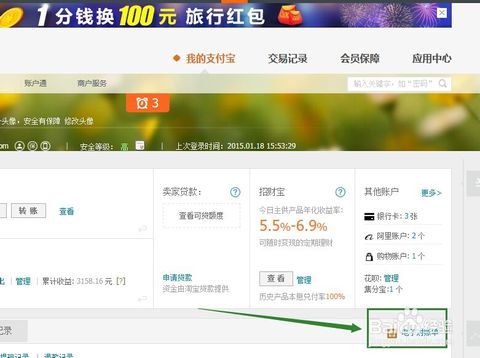 Taobao reconciliation treasure screenshot