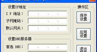 Screenshot of IP address setting tool