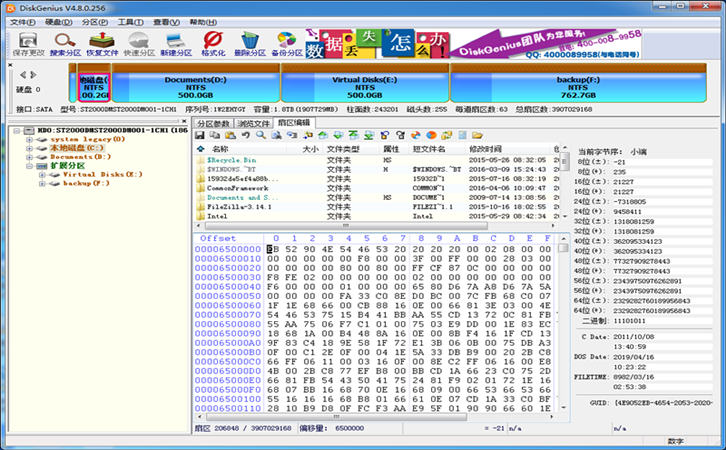 Screenshot of Disk Genius disk management and data recovery software