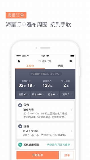 Screenshot of Didi driver