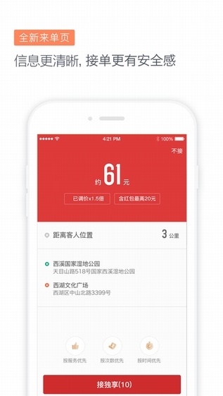 Screenshot of Didi driver