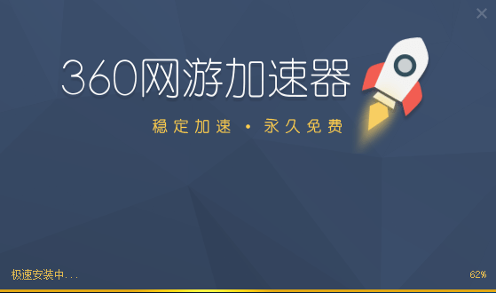 Screenshot of 360 online game accelerator