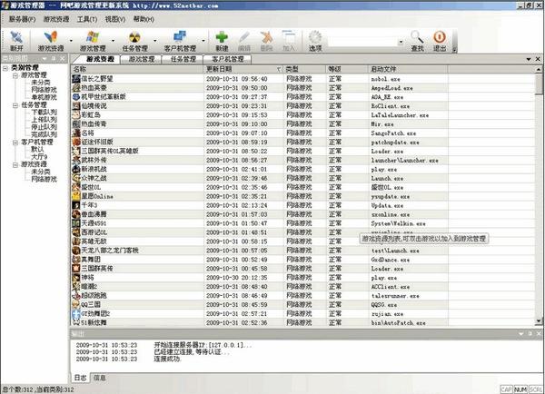 Screenshot of Wangsheng Internet Cafe Game Management Update System