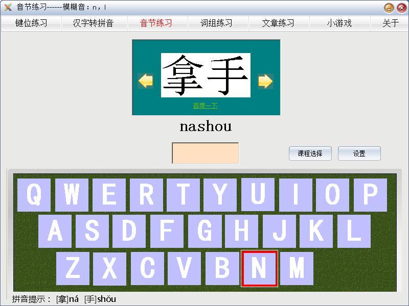 Pinyin typing practice