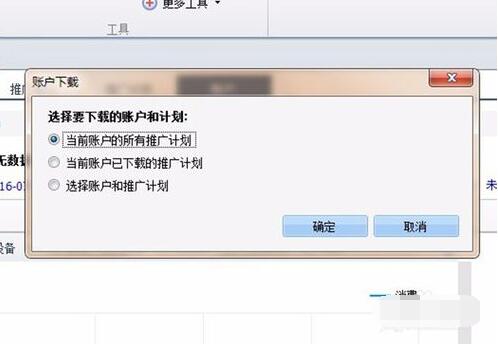 Baidu promotion client screenshot