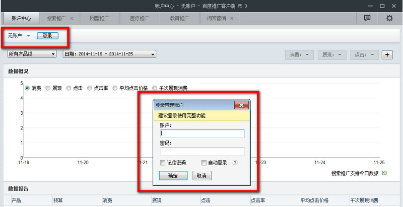 Baidu promotion client screenshot