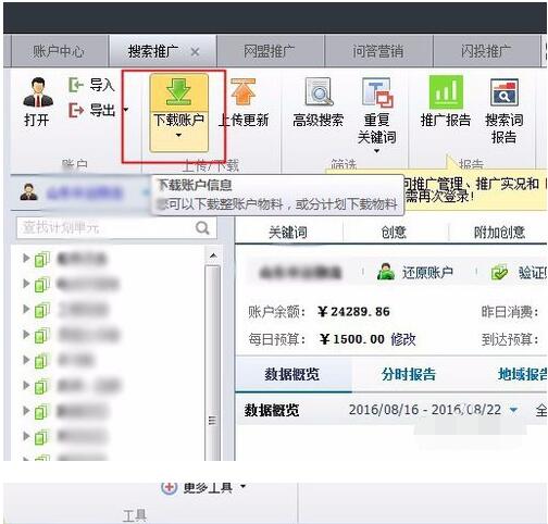 Baidu promotion client screenshot