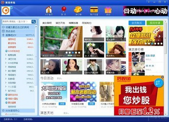 Sina SHOW chat room