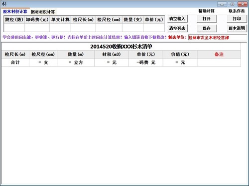 Screenshot of the original wood accumulation calculator