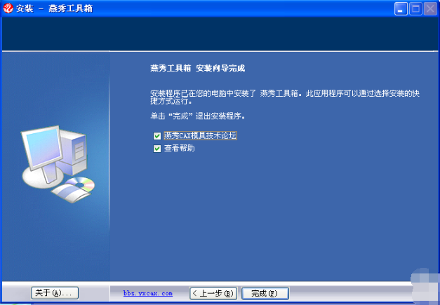 Screenshot of Yanxiu Toolbox