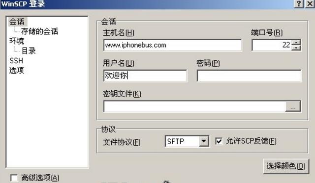 WinSCP wireless transmission software Chinese version