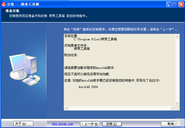 Screenshot of Yanxiu Toolbox