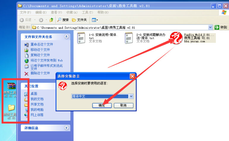 Screenshot of Yanxiu Toolbox