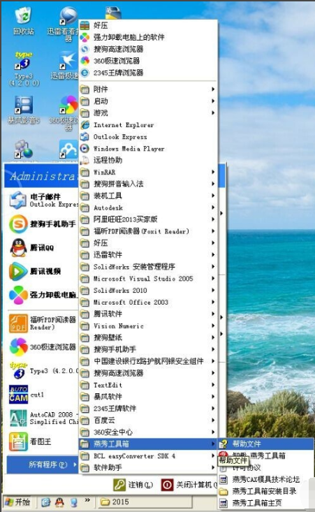 Screenshot of Yanxiu Toolbox