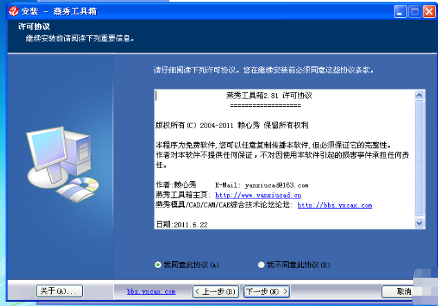 Screenshot of Yanxiu Toolbox