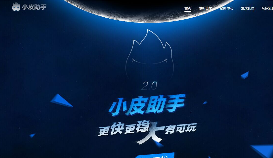 Screenshot of Xiaopi Assistant