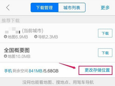 Amap download and installation Amap screenshot
