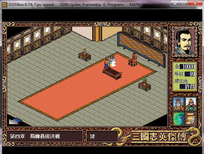 Screenshots of the Legend of Heroes of the Three Kingdoms