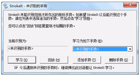 Screenshot of StrokeIt mouse gesture tool