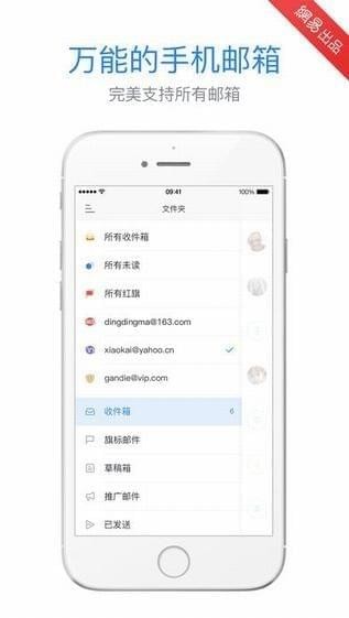 Netease mailbox screenshot