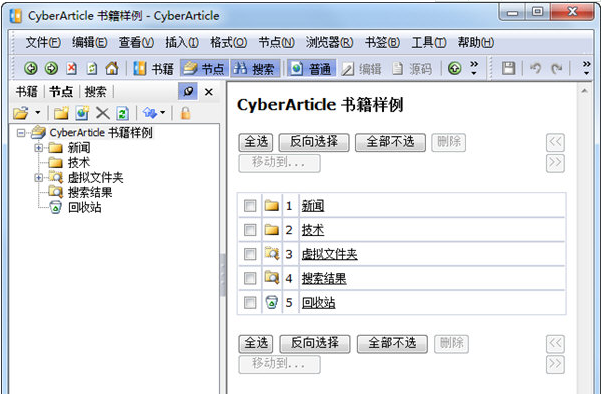 CyberArticle screenshots