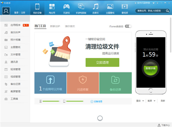 91 assistant app 91 assistant app