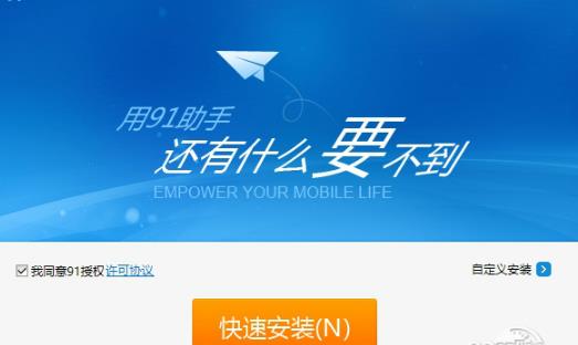 91 assistant app download 91 assistant app download