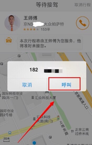 Screenshot of Didi Private Car