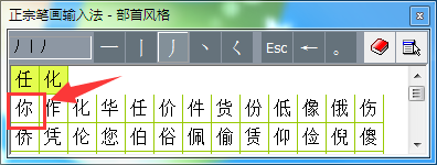 Authentic stroke input method