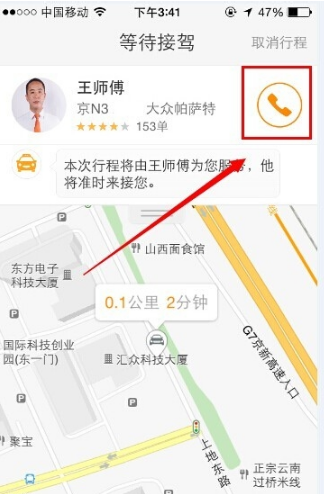 Screenshot of Didi Private Car