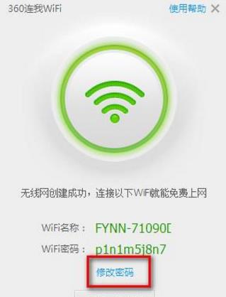 360 connect my wifi screenshots