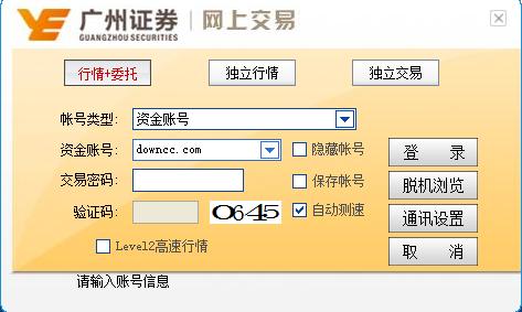 Screenshot of Guangzhou Securities online trading flush version