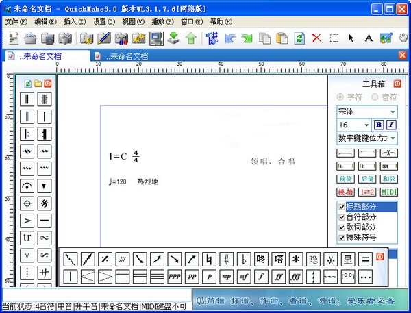 Simplified musical notation software