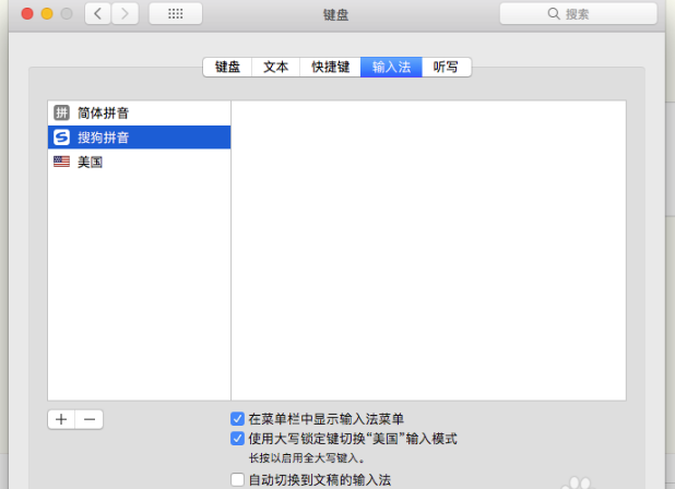 Sogou input method MAC version screenshot