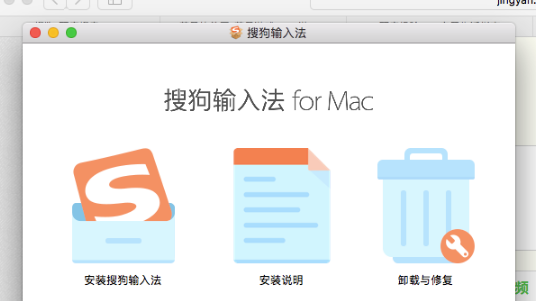 Sogou input method MAC version screenshot