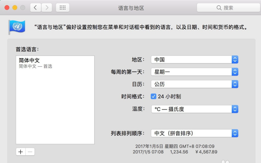 Sogou input method MAC version screenshot